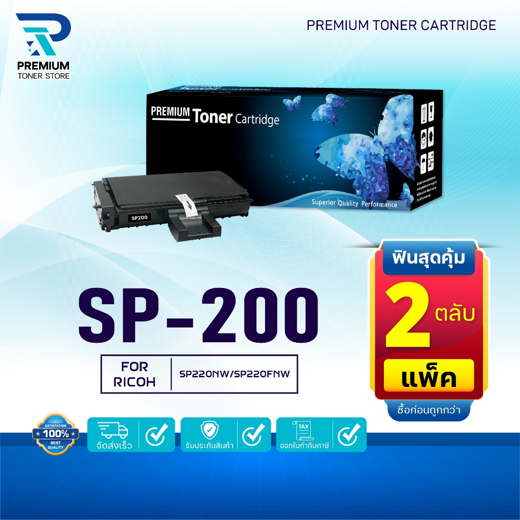 (PACK2) หมึกเทียบเท่า SP200/P20/200 FOR Ricoh Ricoh SP 200  Ricoh SP 201 Ricoh SP 201N  Ricoh SP 201