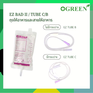 EZ Bag ถุงอาหาร EZ C EZ B สายให้อาหาร มีกระเปาะ ไม่มีกระเปาะ ถุงนม ผู้ป่วย