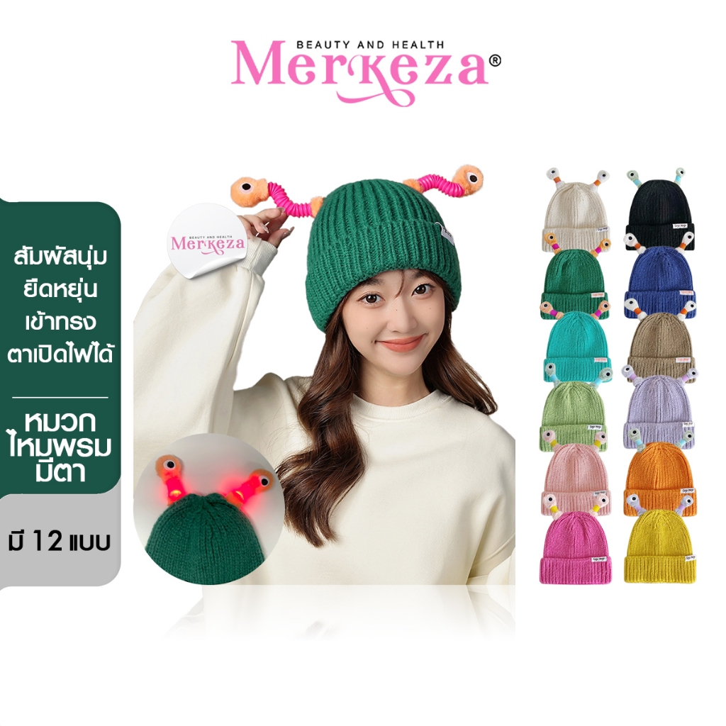 Merkeza Beanie หมวกถักไหมพรม มีตา หมวก บินนี่ ปีกแคบ กันหนาว แฟชั่น หน้าหนาว เครื่องแต่งกาย บักเก็ต 