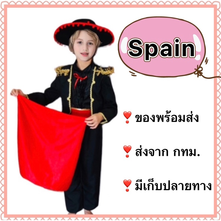 ชุดสเปน ชุดเสปน spain spainish boy international costume มาทาดอ มาทาดอร์ matador