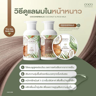 ล็อตใหม่💥💥 แชมพูมะพร้าวน้ำนมข้าว ของแท้ ByTHITHA แชมพู+ทรีทเม้นท์+ครีมนวด ลดผมร่วง แก้รังแค หงอก คัน