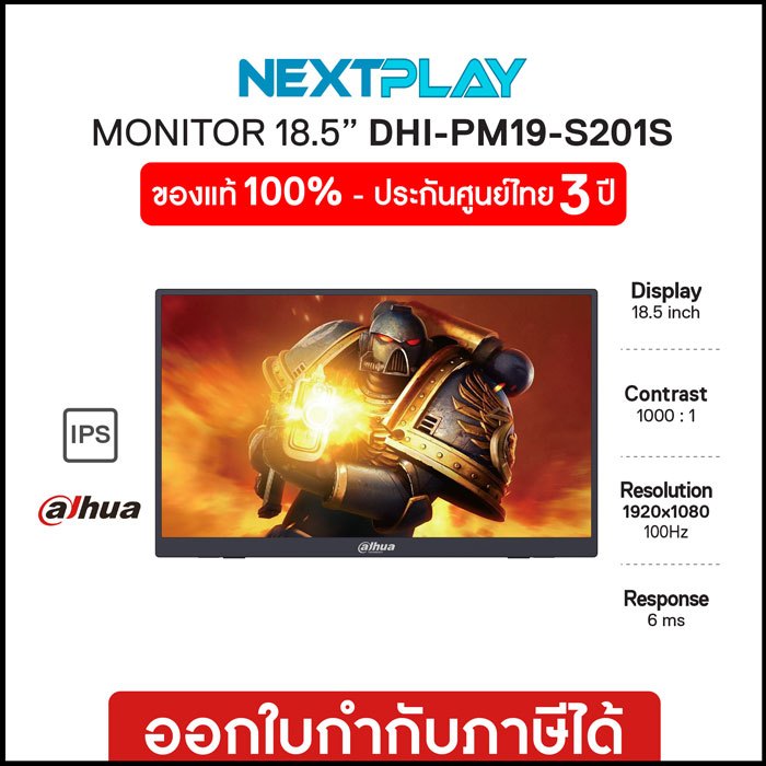 Monitor(จอมอนิเตอร์)DAHUA (DHI-PM19-S201S)18.5" FHD, IPS, 100Hz