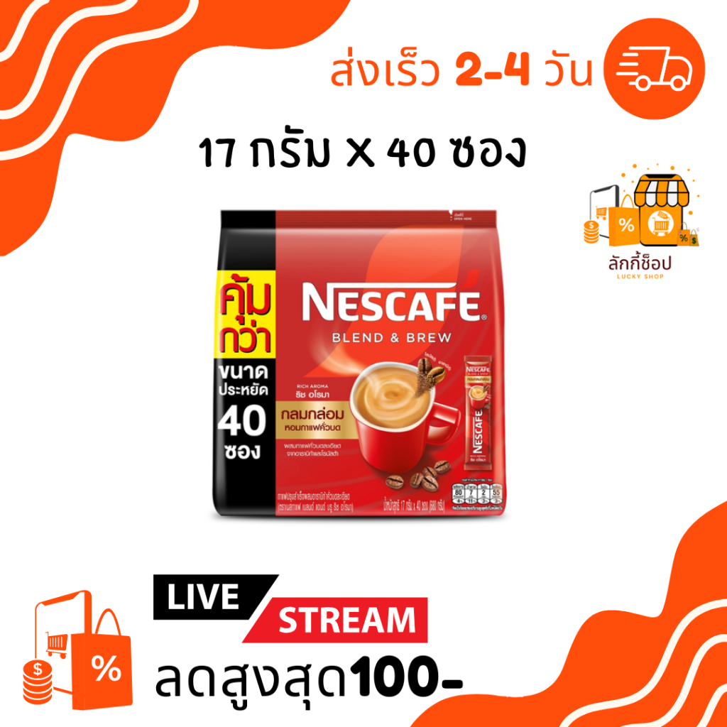 ส่งฟรี พร้อมส่ง ลดเพิ่มสูงสุด100บาท เนสกาแฟ 3in1 เนสกาแฟปรุงสำเร็จ ( 27ซอง และ 40ซอง )