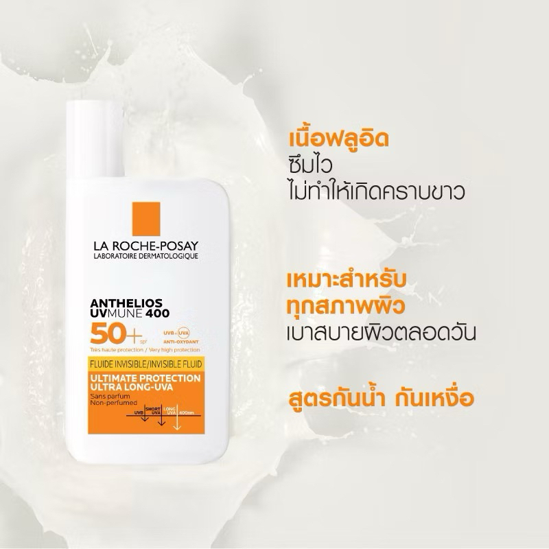 กันแดด Larocheposay ยังไม่แกะซอง