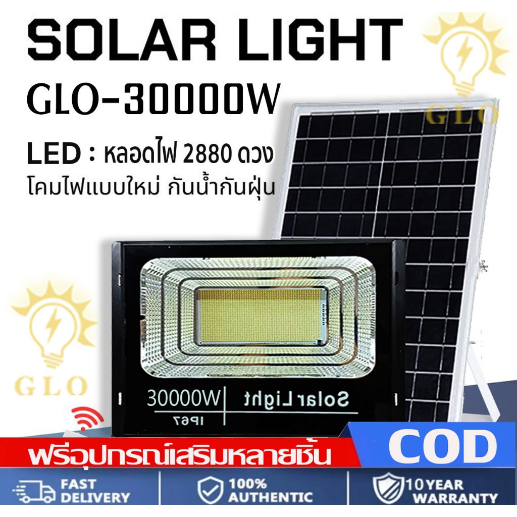 รับประกัน 10 ปี ซื้อ 1 แถม 1 ไฟโซล่าเซลล์ ไฟโซล่าเซล 30000W กันน้ำ กันฟ้าผ่า IP67 ไฟกลางแจ้งพลังงานแสงอาทิตย