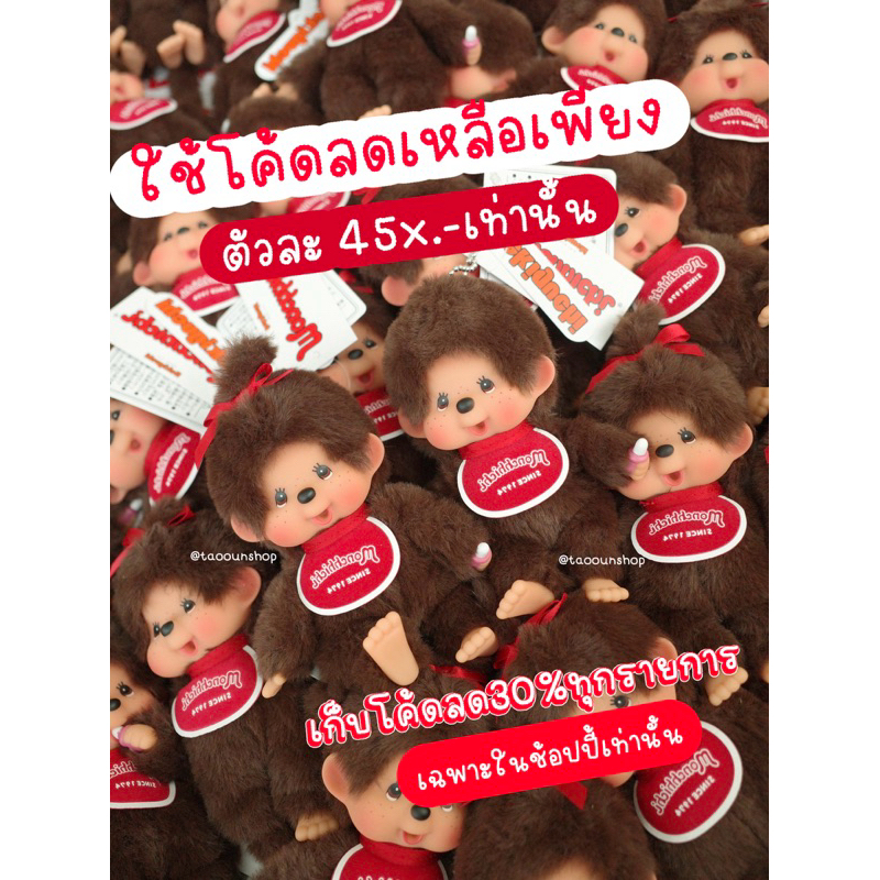 ( พร้อมส่ง / ส่งด่วน ) 🍒🍼 Original Monchhichi Keychain ลิขสิทธิ์แท้ราคาป้าย พร้อมส่งที่ไทย
