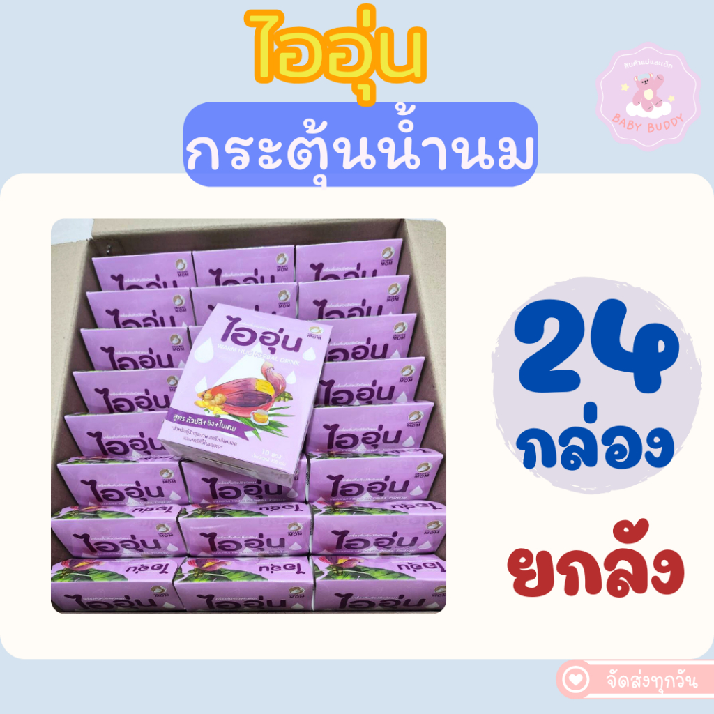 ส่งไว ไออุ่น เครื่องดื่มหัวปลีกระตุ้นและเพิ่มน้ำนม ชนิดผง สูตรหัวปลี ขิง ใบเตย