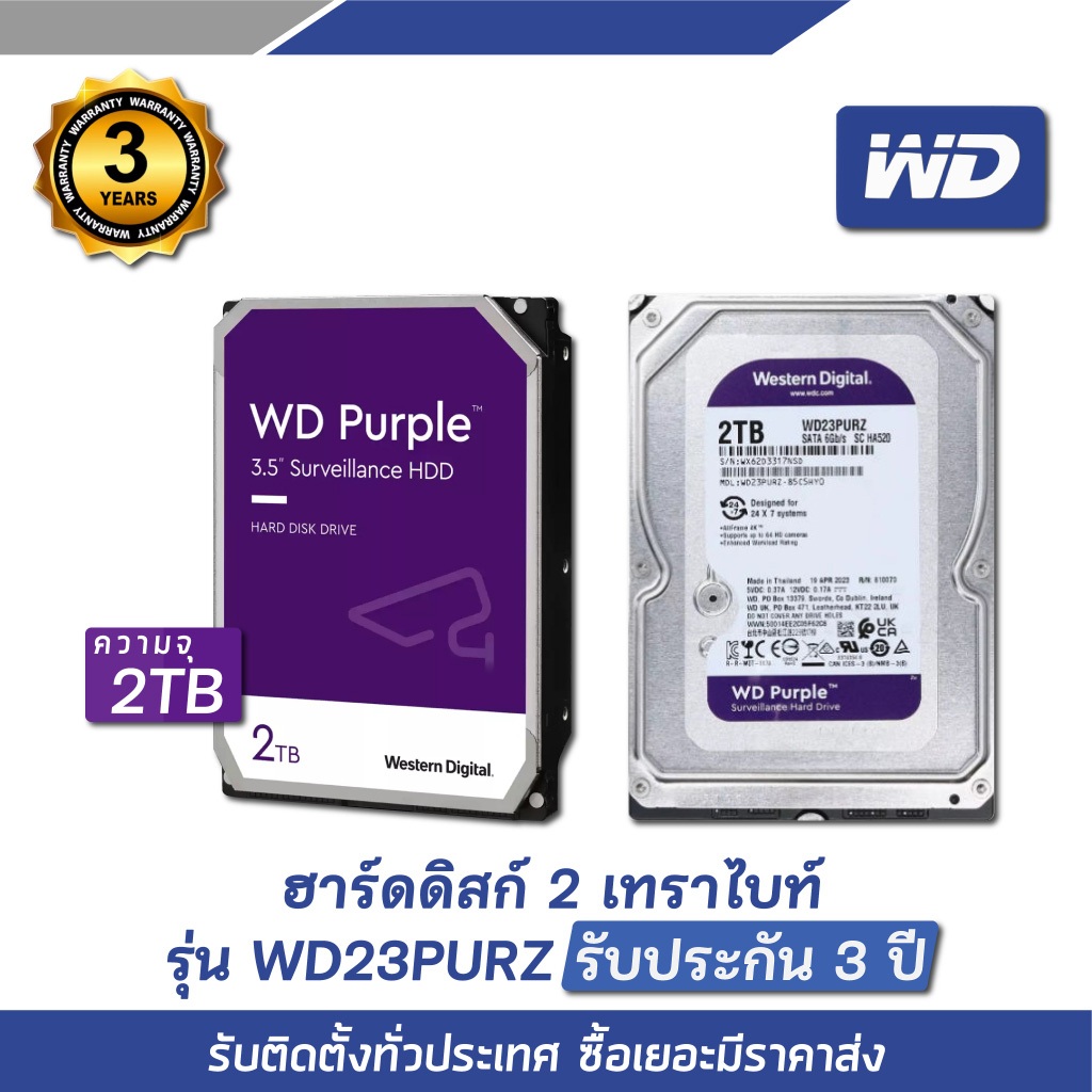 WD23PURZ-3YEAR ฮาร์ดดิสก์ 2 เทราไบท์ รุ่นWD23PURZ