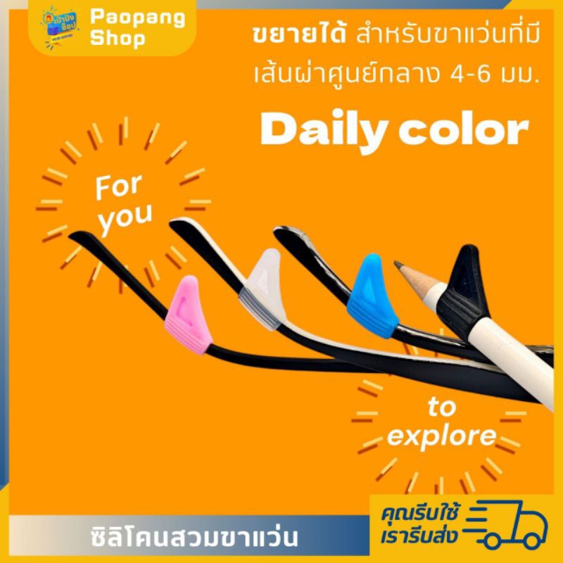 ซิลิโคนขาแว่น กันแว่นตก ช่วยพยุง ไม่ต้องคอยดันแว่น กันแว่นตก