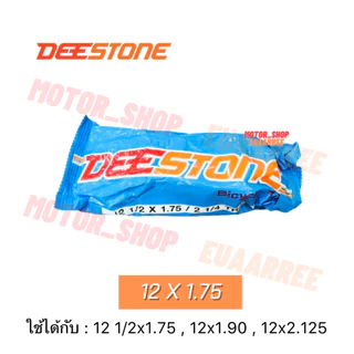 DEESTONE x PKT ยางในจักรยาน ราคาส่ง!! รวมเบอร์
