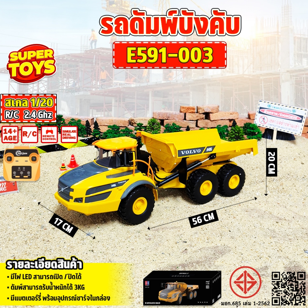 รถบังคับ VOLVO A40G Articulated Hauler E591-003 1:20 2.4 Ghz ก่อสร้างโลหะ