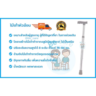 ไม้เท้าหัวฆ้อน ขาเดียว สำหรับผู้สูงอายุ ทำจากอลูมิเนียมขัดเงา อุปกรณ์ช่วยพยุงเดิน ไม้ค้ำยันคนแก่ ปรับสูง-ต่ำได้ 8 ระดับ
