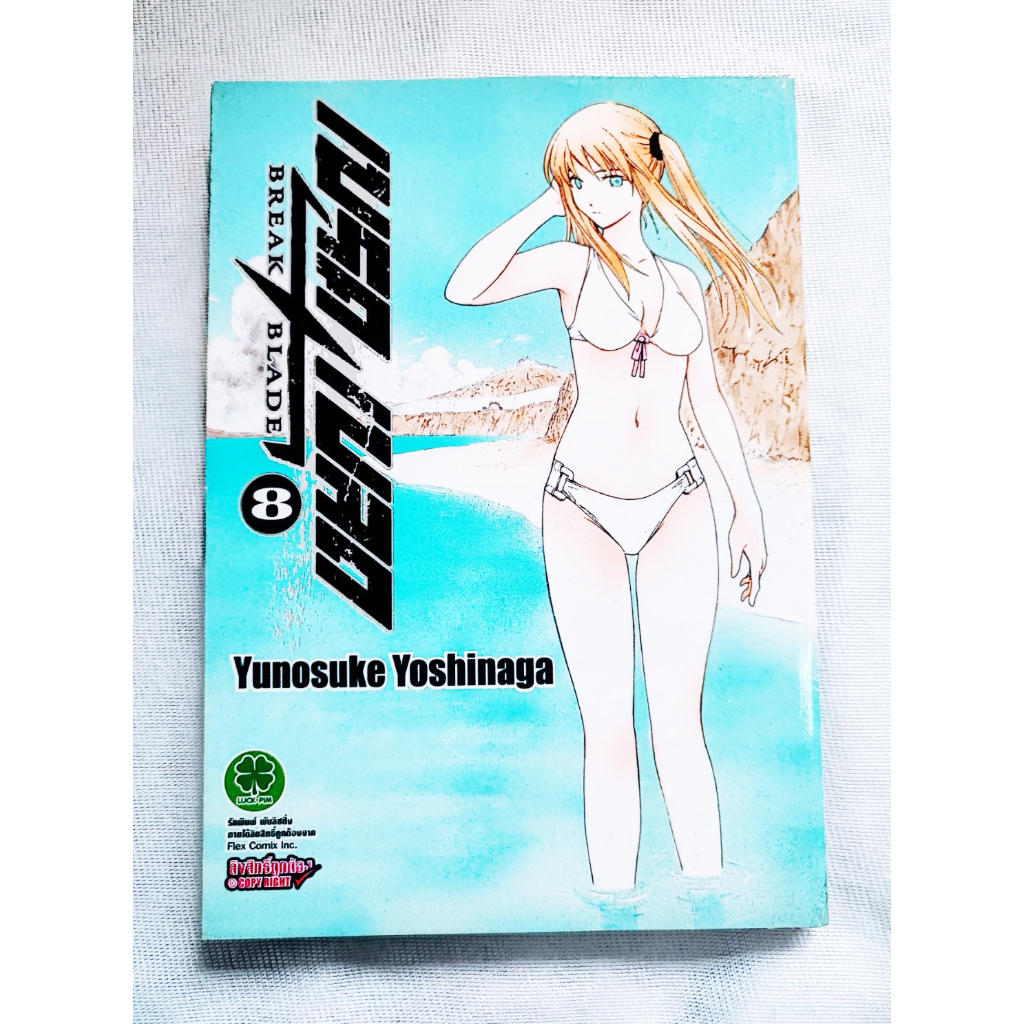 การ์ตูนมือสอง เบรคเบลด Break Blade 1 - 20 เล่ม จบ ครบชุด