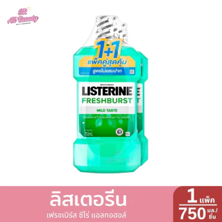 ลิสเตอรีน น้ำยาบ้วนปาก แพ็คคู่ 1 + 1 ขนาด 750 มล.