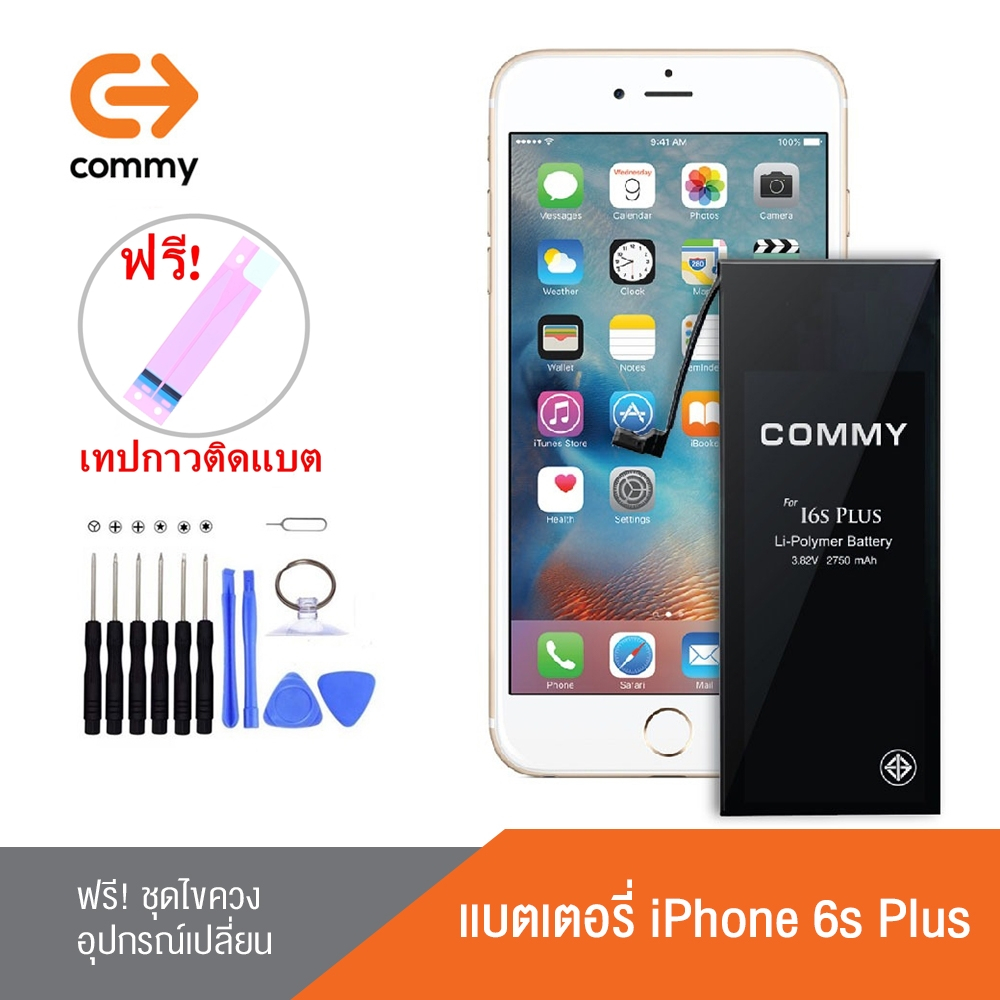 Commy แบตสำหรับ ไอ6sPlus รับประกัน1ปี ฟรีชุดไขควงเปลี่ยนแบต+เทปกาวติดแบต Battery i6s Plus
