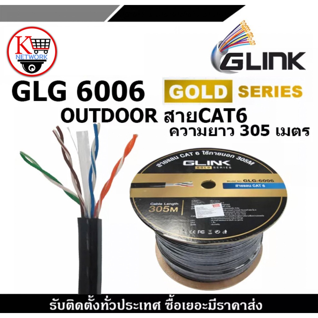 GLINK รุ่น GLG6006 OUTDOOR สายCAT6 GOLD SERIES ความยาว 305เมตร