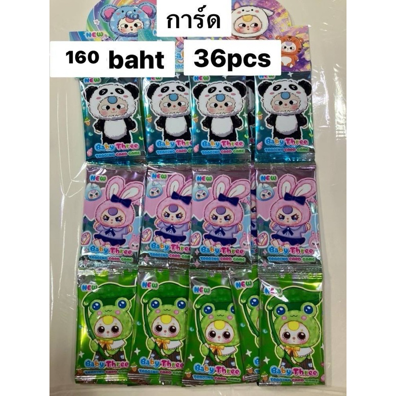 การ์ด Babythree 1แผง 36แผ่น การ์ดเบบี้ทรี