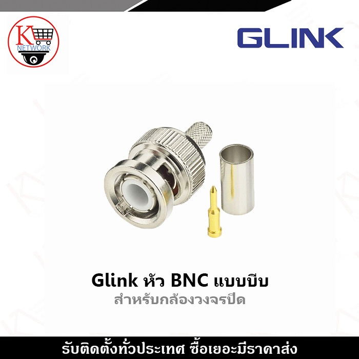 Glink หัว BNC แบบบีบ สำหรับการติดตั้งกล้องวงจรปิด