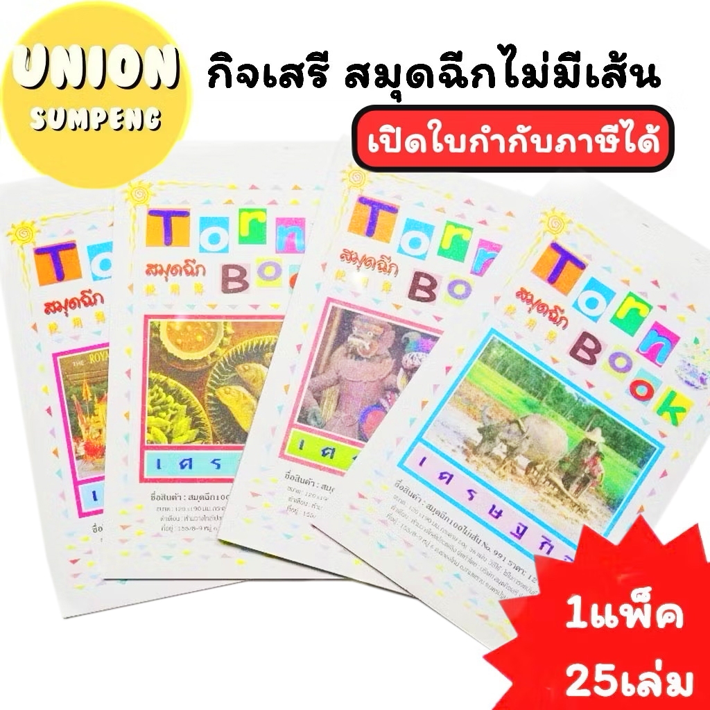(USP)💢ขายส่ง💢(ยกแพ็ค25เล่ม) กิจเสรี สมุดฉีกใหญ่ ไม่มีเส้น สมุดฉีก ปกเศรษฐกิจ ฉีกไม่เส้น ฉีกใหญ่ (1/25)