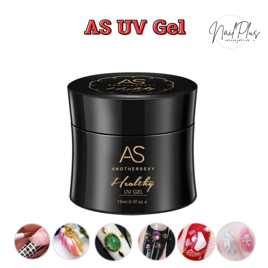 AS UV GELกระปุกดำ 15ml Hard Top  กาวเจล ต่อเล็บ ติดอะไหล่ ทำลายนูน เจลทำลายเปลือกหอย (พร้อมส่ง)