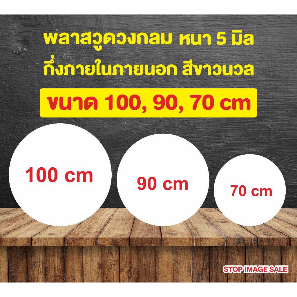 พลาสวูด  สีขาว  ตัดวงกลม หนา 5 มิล Plasswood