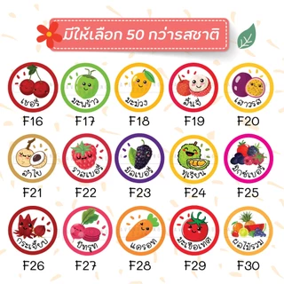 🥤สติ๊กเกอร์เครื่องดื่ม รสชาติผลไม้ สมุนไพร สำเร็จรูปขนาด 3 ซม. (ได้ 48 ดวง/แผ่น)