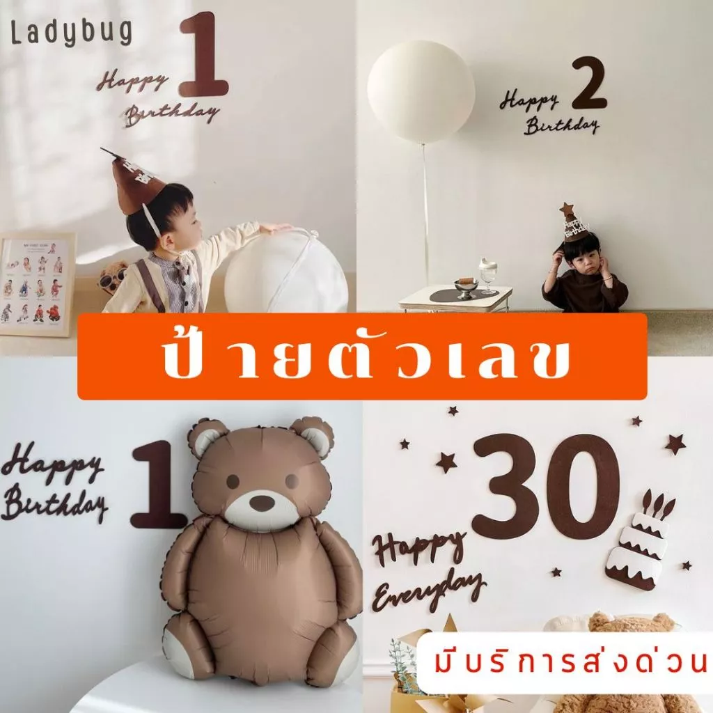 ป้ายตัวเลข ป้าย Happy Birthday ป้ายวันเกิด ป้ายตัวเลขสีน้ำตาล ป้ายแฮปปี้เบิร์ดเดย์ สไตล์มินิมอล