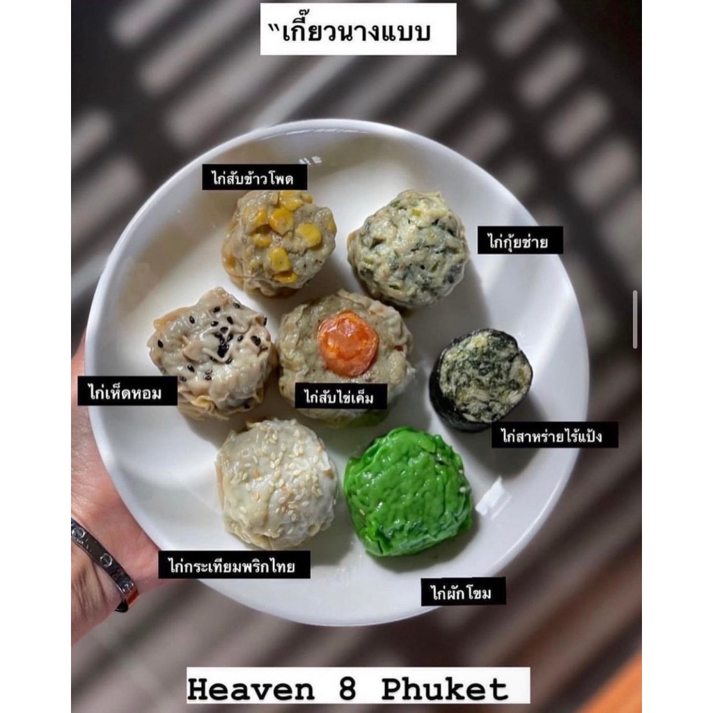 Heaven 8 phuket เกี๊ยวนางแบบ เกี๊ยวสุขภาพ