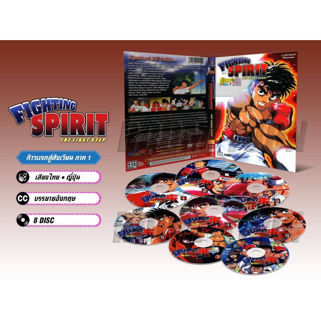 DVD ดีวีดี การ์ตูน Hajime no Ippo ก้าวแรกสู่สังเวียน Fighting Spirit ภาค 1 (เสียงไทย-ญี่ปุ่น/บรรยายอังกฤษ) 8 แผ่น