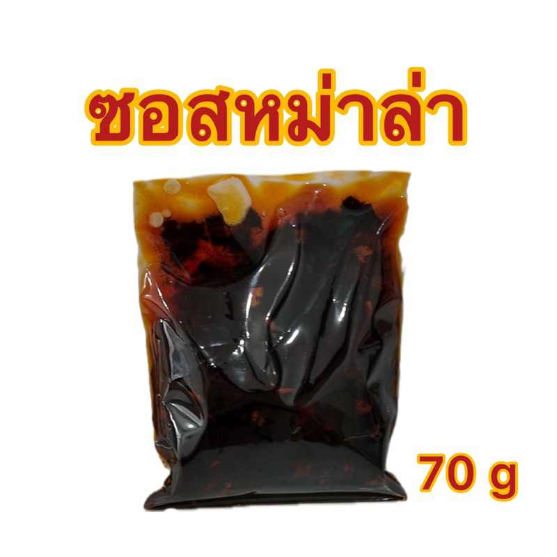 ฟินฟิน ซอสหม่าล่า ขนาด 70 กรัม (มีเฉพาะซอสเท่านั้น!)