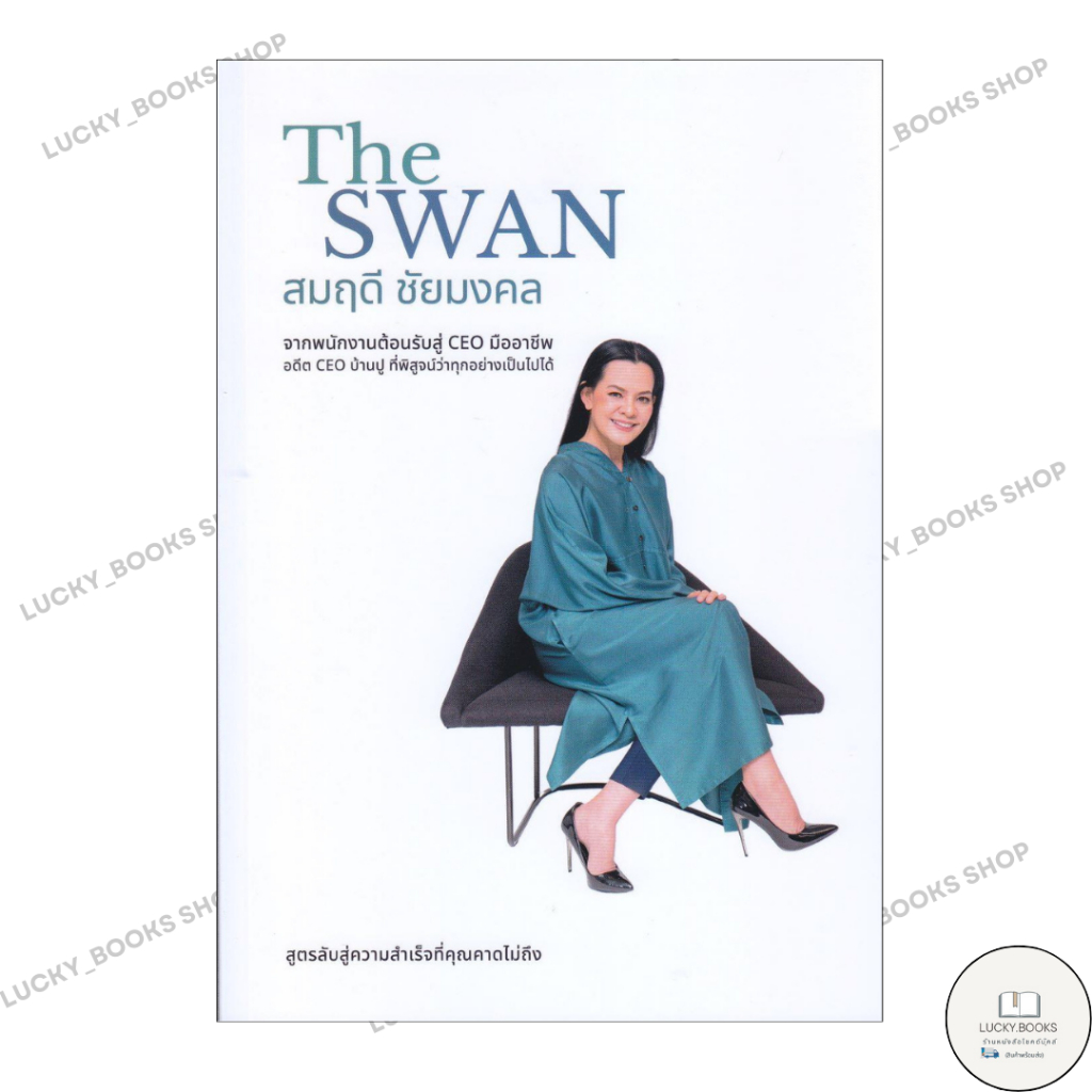 หนังสือ The Swan (สินค้าพร้อมส่ง) : BK03set5