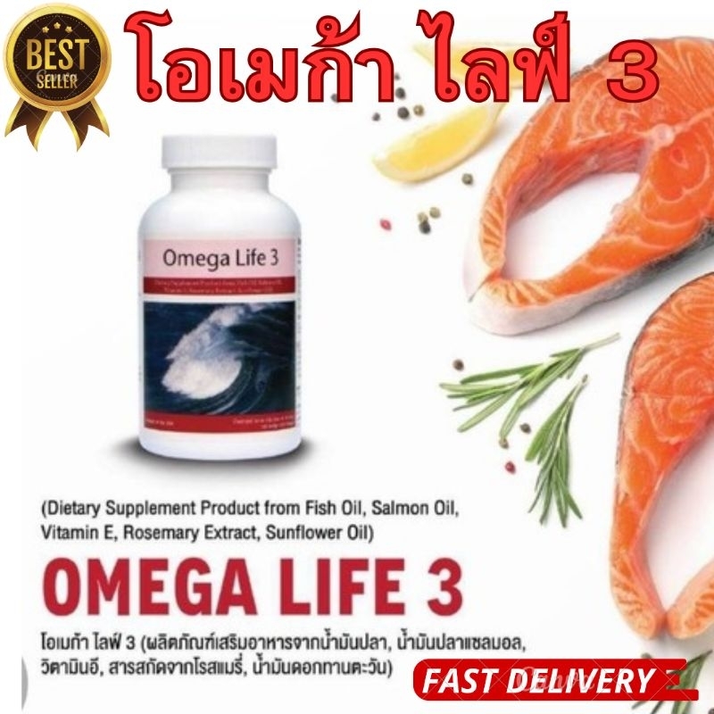 Omega Life-3 unicity โอเมก้าไลฟ์ 3  ยูนิซิตี้ จากน้ำมันปลาแซลมอนแท้100 ฉลากไทย