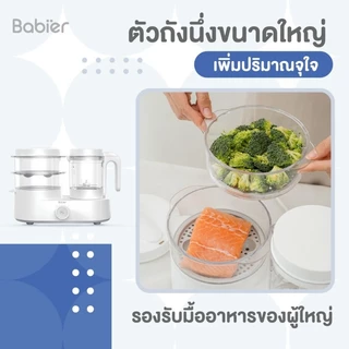 🇹🇭 [ทักรับโค้ด300.-]🔥Babier 💥เครื่องนึ่งปั่นอาหาร 2 ชั้นใหญ่พิเศษ (ระบบปุ่มตั้งเวลา)​ ⏰ BR-192