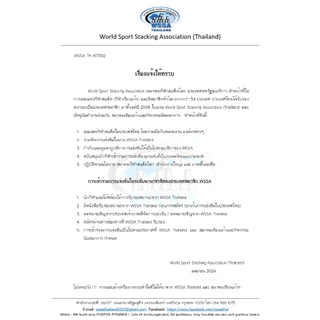 แก้วสแต็ครุ่นแข่งขัน Pro Series 2 (Speed Stacks) - WSSA APPROVED