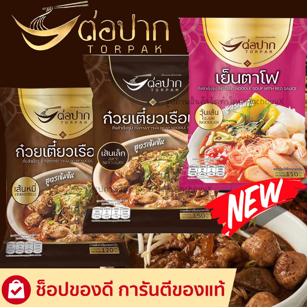ก๋วยเตี๋ยวเรือต่อปาก (ห่อละ 35) ส่งฟรี ก๋วยเตี๋ยวเรือกึ่งสำเร็จรูป สินค้าเมนูเส้นอีกมากมาย