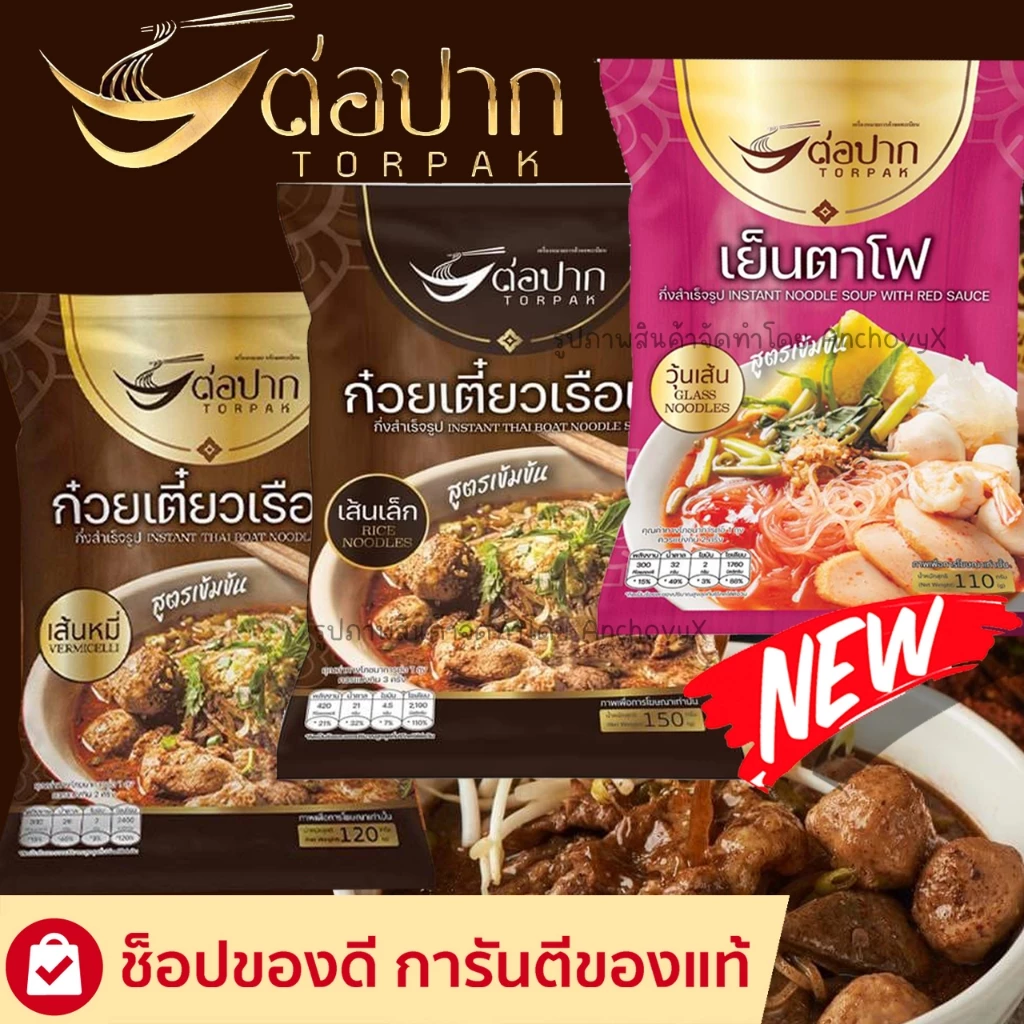 ก๋วยเตี๋ยวเรือต่อปาก ส่งฟรี ก๋วยเตี๋ยวเรือกึ่งสำเร็จรูป สินค้าเมนูเส้นอีกมากมาย
