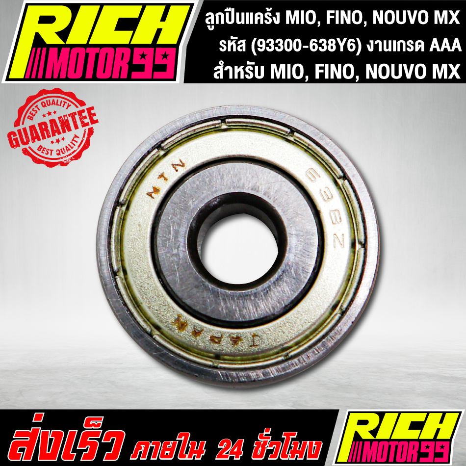 ลูกปืนแคร้ง YAMAHA สำหรับ มีโอ,ฟีโน่,MIO, FINO, NOUVO MX (93300-638Y6)