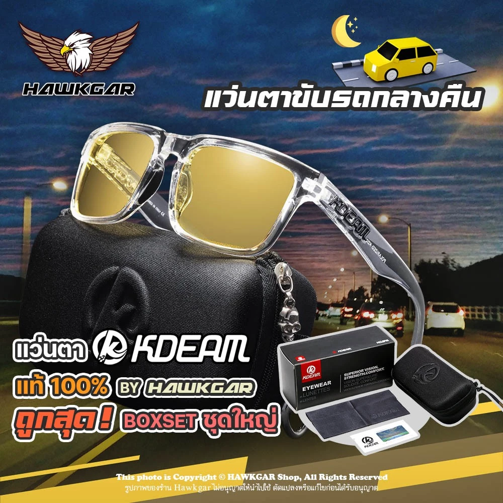 KDEAM แว่นตาขับรถกลางคืน ถูกสุด!แบรนด์แท้100%คนไทย ส่งไทย ช่วยตัดแสงไฟหน้ารถ