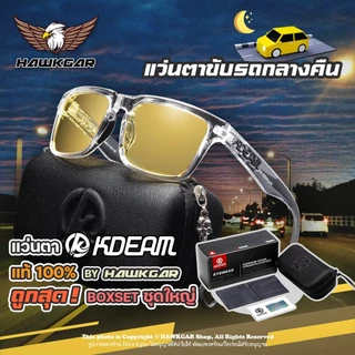 KDEAM แว่นตาขับรถกลางคืน ถูกสุด!แบรนด์แท้100%คนไทย ส่งไทย ช่วยตัดแสงไฟหน้ารถ
