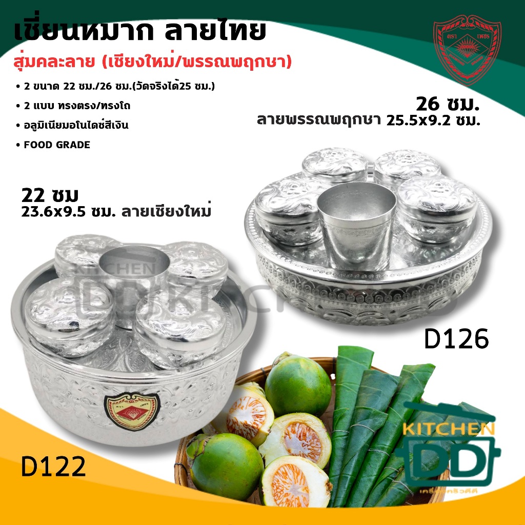 เชี่ยนหมาก ทรงตรง/ทรงโถ อลูมิเนียม Diamond ตราเพชร - 1 ชุด