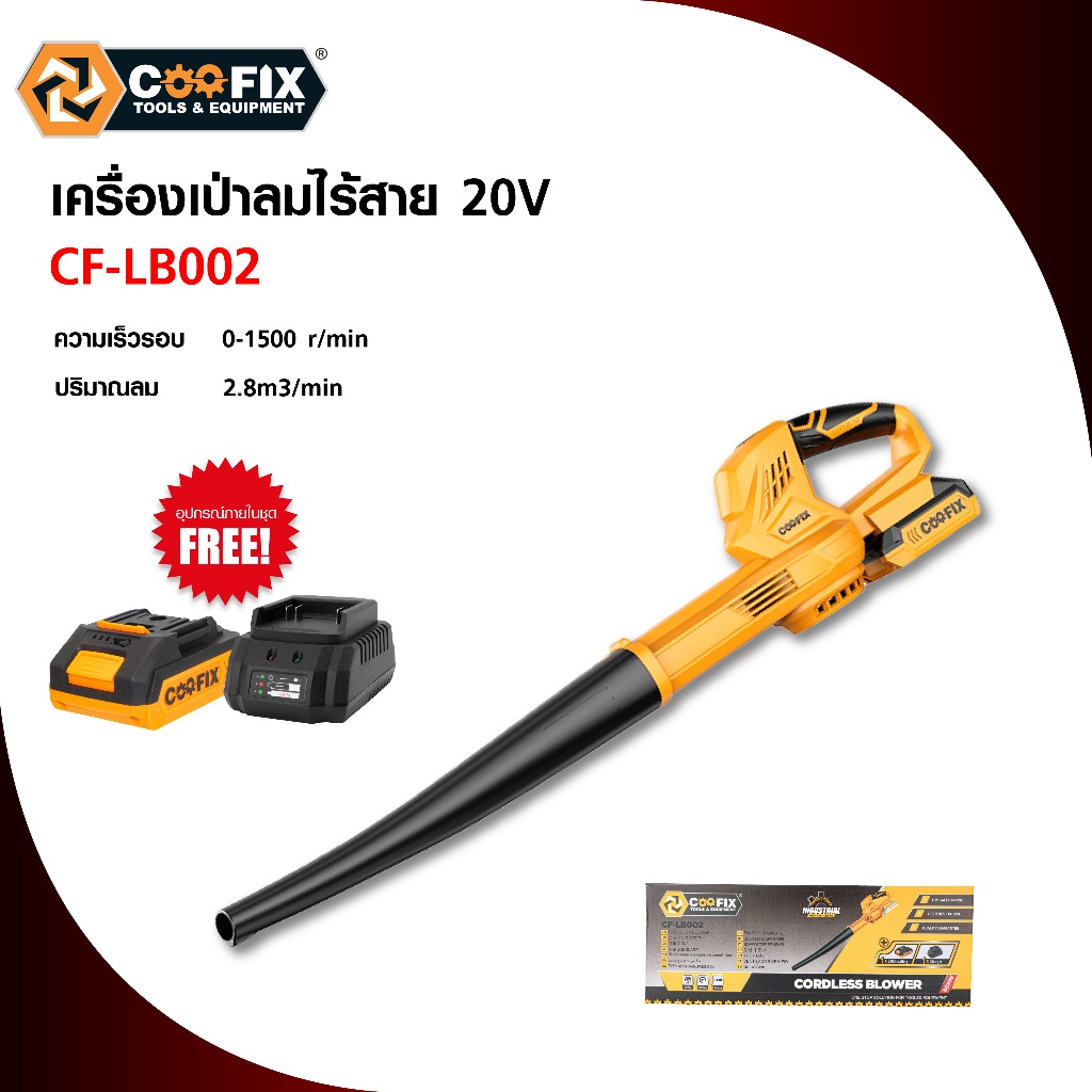 เครื่องเป่าลม DC20V ยี่ห้อ Coofix