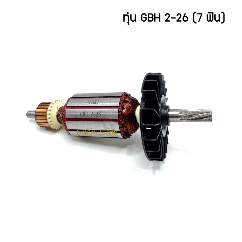 ทุ่นสว่านโรตารี่ BOSCH GBH 2-26 DFR , 2-26 DE , 2-26 DRE 7 ฟัน