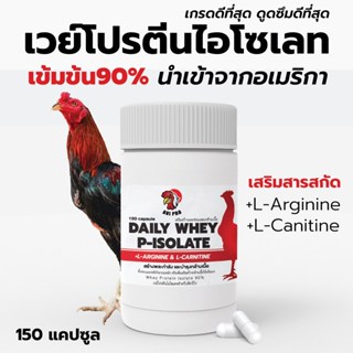 เวย์โปรตีนไก่ เวย์เกรดดีสุด บำรุงไก่ชน