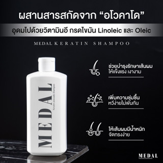 [แท้ 100%] MEDAL แชมพูบำรุงผมสำหรับผมทำเคมีโดยตรง