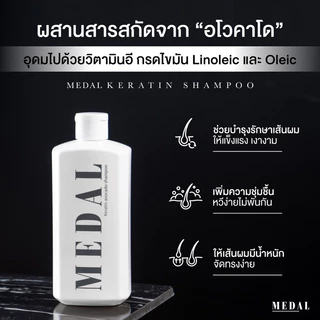 [แท้ 100%] MEDAL แชมพูบำรุงผมสำหรับผมทำเคมีโดยตรง