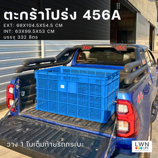 ตะกร้าพัสดุ 3 ไซส์ ตะกร้าขนส่งใบใหญ่ แบรนด์ LWNLife ผลิตจากพลาสติก หนา แข็งแรง มีรับประกันสินค้า