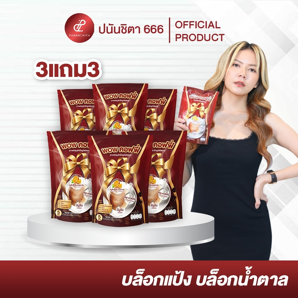 WOW คอฟฟี่ กาแฟจ๊ะ กาแฟสำเร็จรูปชนิดผง