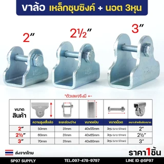 เฉพาะ ขาล้อเดี่ยว+นอต 3หุน เหล็กชุบซิงค์ (ตราปลา) สำหรับ ล้อประตูรั้ว ล้อประตู ล้อเหล็ก เหมาะกับ ล้อเหล็กรู3หุน