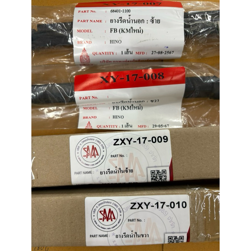 ยางรีดน้ำ FB ,FC , KM777 HINO