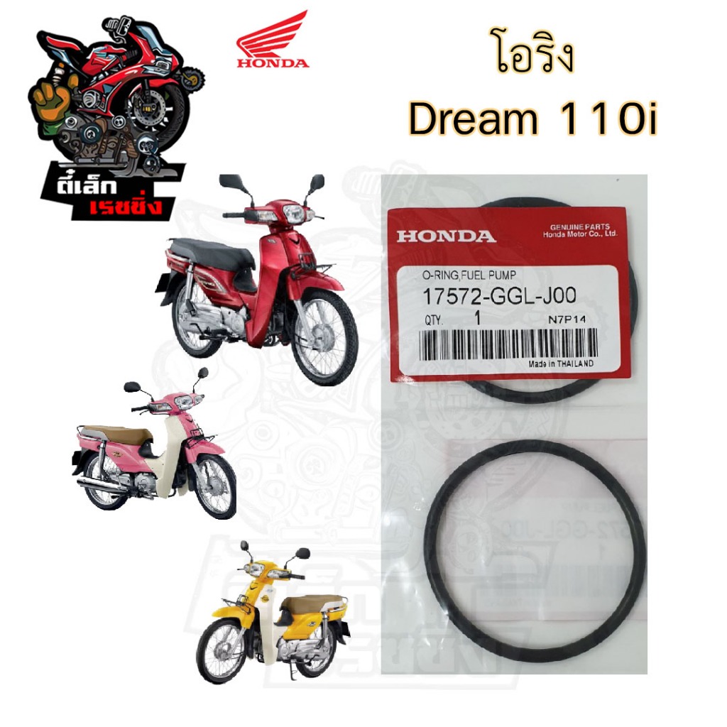 287.กรองปั้มติ๊ก Dream 110i  Dream Super Cub กรองน้ำมันเชื้อเพลิง  ดรีม 110 ไอ กรองปั๊มติ๊ก โอริงปั๊มติ๊ก ไส้กรองปั้มติ๊ - รูปที่ 2